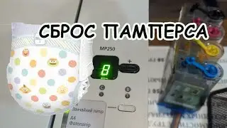 Сброс памперса абсорбера ошибка error E8, E27, E08, P07 на Canon MP190, MP250 и др
