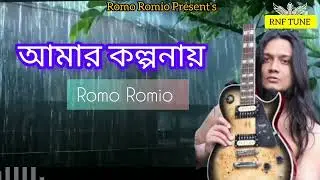 Amar Kolponay | Romo Romio Song |  RNF TUNE #rnftune #romoromio #song 