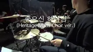 [ACTS SIA] 좋으신 하나님 (헤리티지 ver.) 드럼 - 드러머 김준영
