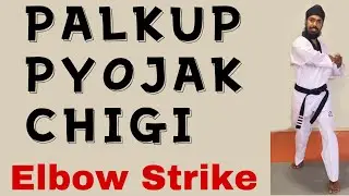 PALKUP PYOJEOK CHIGI -TAEKWONDO POOMSAE TECHNIQUES - ELBOW STRIKE - BY MASTER PARMINDER