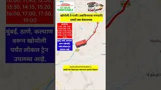 Khopoli to Pali Ganpati MSRTC Bus Timetable Ashtavinayak Ganapati #ashtavinayak #ganapati #msrtc
