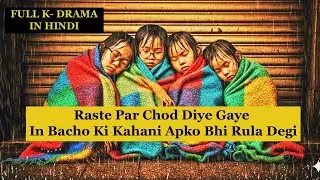 The story of these children, abandoned on the road, will move you | K Drama Explanation In Hindi