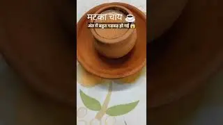 Matka Chai | Tandoori Chai Soulful Kitchen | #shorts