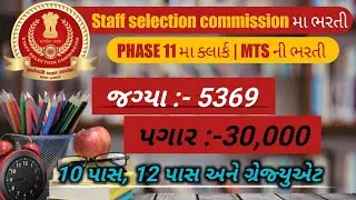 Ssc Selection Post Phase 11 2023 | SSC Selection Post Phase XI Complete Details | Saurashtra Academy
