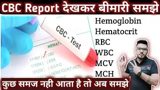 CBC Report Kaise Padhe | CBC Test | Blood Test | Blood Report | Hemogram | Complete Blood Count| WBC