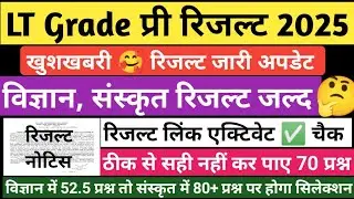 Lt Grade Pre Result 2025 | Lt Grade Latest News Today | Lt Grade Home Science Result #ltgrade2025​