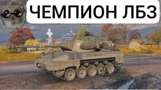 ЛУЧШИЙ ДЛЯ ЛБЗ ПТ-8 ПТ-14 НА ОБ.260 | HELLCAT | НЕ ГАЙД