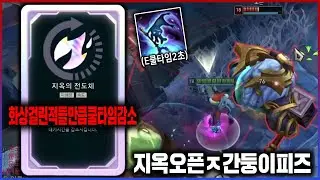 【롤】개빡치죠아무것도못하죠지정불가라못건들죠ㅋㅋㅋ지옥전도체 탱피즈