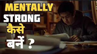 Mentality strong कैसे बनें llHow to develop a strong mindset ll Asha ma'am ll powerful motivation 