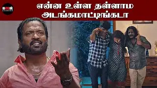 என்ன உள்ள தள்ளாம அடங்கமாட்டிங்கடா... | Pitha 23:23 Movie | Adesh Bala | Anu Krishna