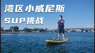 Play Paddle Board & Kayak in Foster City, CA