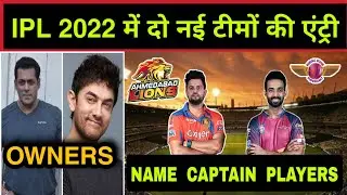 2 New Teams in IPL 2022 Name and players