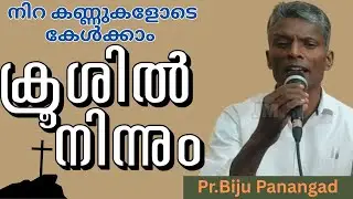 ക്രൂശിൽ നിന്നും|Malayalam Christian Song|Pr.Biju Panangad|Krushil Ninnum|Sam Mathew|JM PRODUCTIONS™