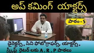 online acting classes for beginners || lesson - 5 || free online acting classes | acting tips telugu