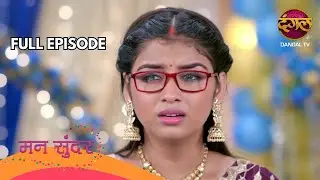 जन्मदिन बना अपमान, रूही की इज्जत सरेआम कुचली गई! | Mann Sundar | Full Episode 640
