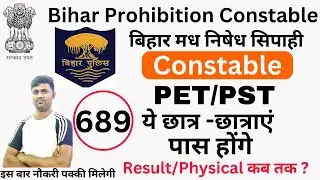 Bihar Prohibition Constable Recruitment 2022-2023 | Bihar Prohibition Exam Result/PET/PST Date 2023