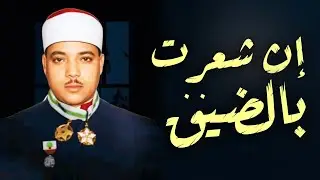 التلاوة التي يبحث عنها الجميع 🧐 للشيخ عبد الباسط عبد الصمد | صوت يسحر القلوب