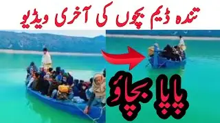 Kohat Tanda Dam Video Viral | Kohat Tanda Dam Today Latest News | Kohat Tanda Dam Update