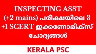 Inspecting assistant 28-02-2022 Economics Question Analysis | Plus Two mains | PSC Learning App