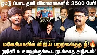 முடிஞ்சா மோதுடா.. SK-விற்கு சவால், மேடையிலேயே H. வினோத் Fire  ஆகிட்டாரு!  Bismi Exclusive | Vijay