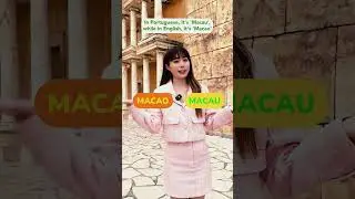 Макао или Макао? 🤔 Откройте для себя город, который любят все! 🌟