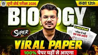 Class 12th Biology 🔥 Viral Biology Paper | 23 फरवरी की तैयारी | UP Board Exam 2026