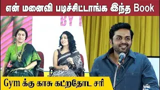 நம்ம ஊருல எப்படி Fit | Karthi Speech at Stop Weighting Book Launch | Suhashini | Ramya