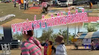 แต่ละคนมาปูสาดเบิ่งเพิ่นคือสิตื่นเต้นคัก#อุ๋งอิ๋งเพชรบ้านแพง #สาวน้อยเพชรบ้านแพง 