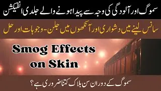 How Smog Causes Skin Problems & Infections