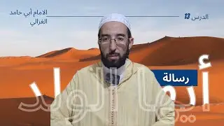 شرح رسالة 