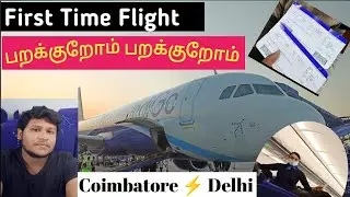 First Time Flight II Coimbatore - Delhi II Indigo II Let's Think Tamil