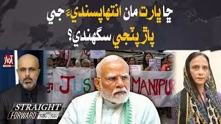 All Minorities Including Muslims Face Insecurity Under Modi Rule | Straight Forward With Talha Jatoi