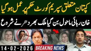 Supreme court order about Imran Khan implemented || protest started for Imran Khan || ahmed fawad 