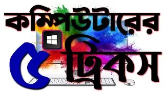 5 Tips Tricks and Shortcut for Windows 10 । Computer Tips । Computer Tricks । Computer Shortcut