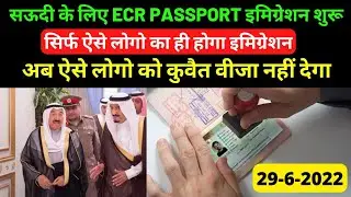 Immigration News 2022 | Emigration News Today | Kuwait Visa News | Kuwait Visa News Today