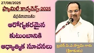 A Healthy Christian Family-Family Conference 2025-Msg By Bro.P.A.Swamy Garu(Srikakulam)-JNCA VJA