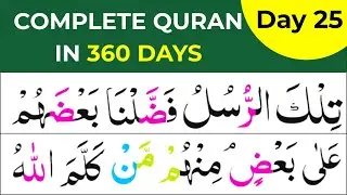 Complete Quran in 360 Days / Day 25 / Chapter 3 / Surah Al Baqarah 253-257 / Noor Ul Quran Daily