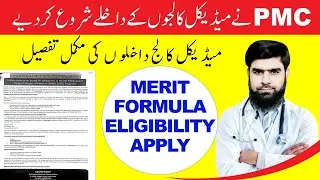 Merit Formula Eligibility PMC Started Medical College Admission National MDCAT 2020 Latest News