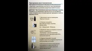 Renovation Программа восстановления