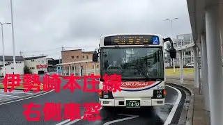 【国際十王交通】伊勢崎本庄線　伊勢崎駅～本庄駅北口
