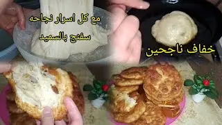 وصفة الخفاف او سفنج  منبل خفيف 💥وصفة ناجحة 💯 وصفات يناير 2026🇩🇿 