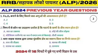 RRB ALP PYQ | Assistant Loco Pilot Previous Year Questions | Railway Exam
