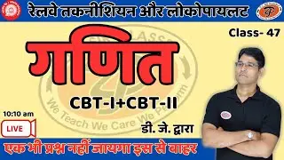 [ 47 ] Railway Technician & ALP exam 2024 | Maths | By DJ Sir