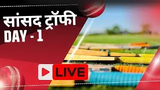 Sansad Trophy 🏆 Day 1 | Burhanpur Cricket Live