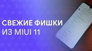 ✅ NEW FEATURES FROM MIUI 11 ALREADY TEST! 🔥