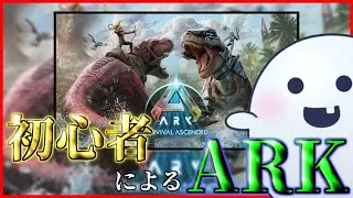 【ARK】もうちょっとだけテイムしたい...。【PART.1.5】#ARK #サバイバル