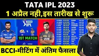 IPL 2023 Starting Date & Schedule Final Update | IPL Kab Shuru Hoga 2023 | IPL 2023 Starting Date