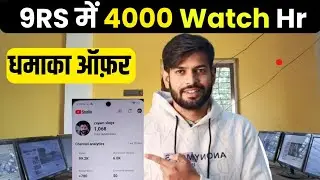 9RS में 4000 watch pura hua | Watch time kaise pura kre 