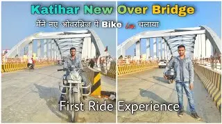 Katihar New Over Bridge After Inauguration | First Bike 🛵 Ride Experience