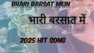BHARI BARSAT MEIN ( भारी बरसात मैं) 2025   new super hit  song